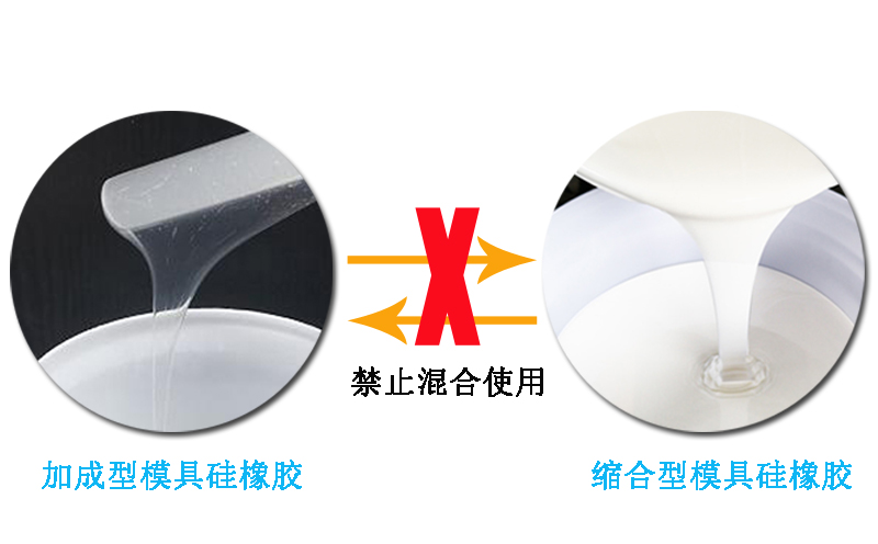 模具硅橡膠操作需要注意什么？