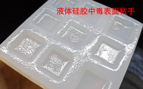 液體硅膠不固化是什么原因?qū)е潞驮鯓咏鉀Q？