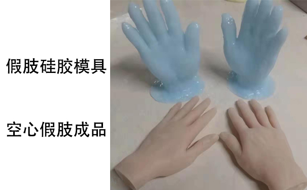 假肢用的人體硅膠是怎樣？