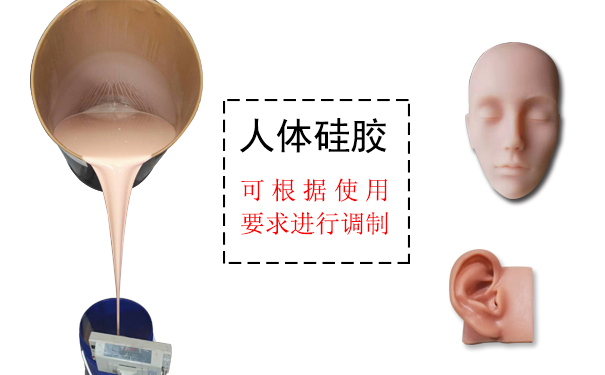 人體硅膠多少度合適 ？