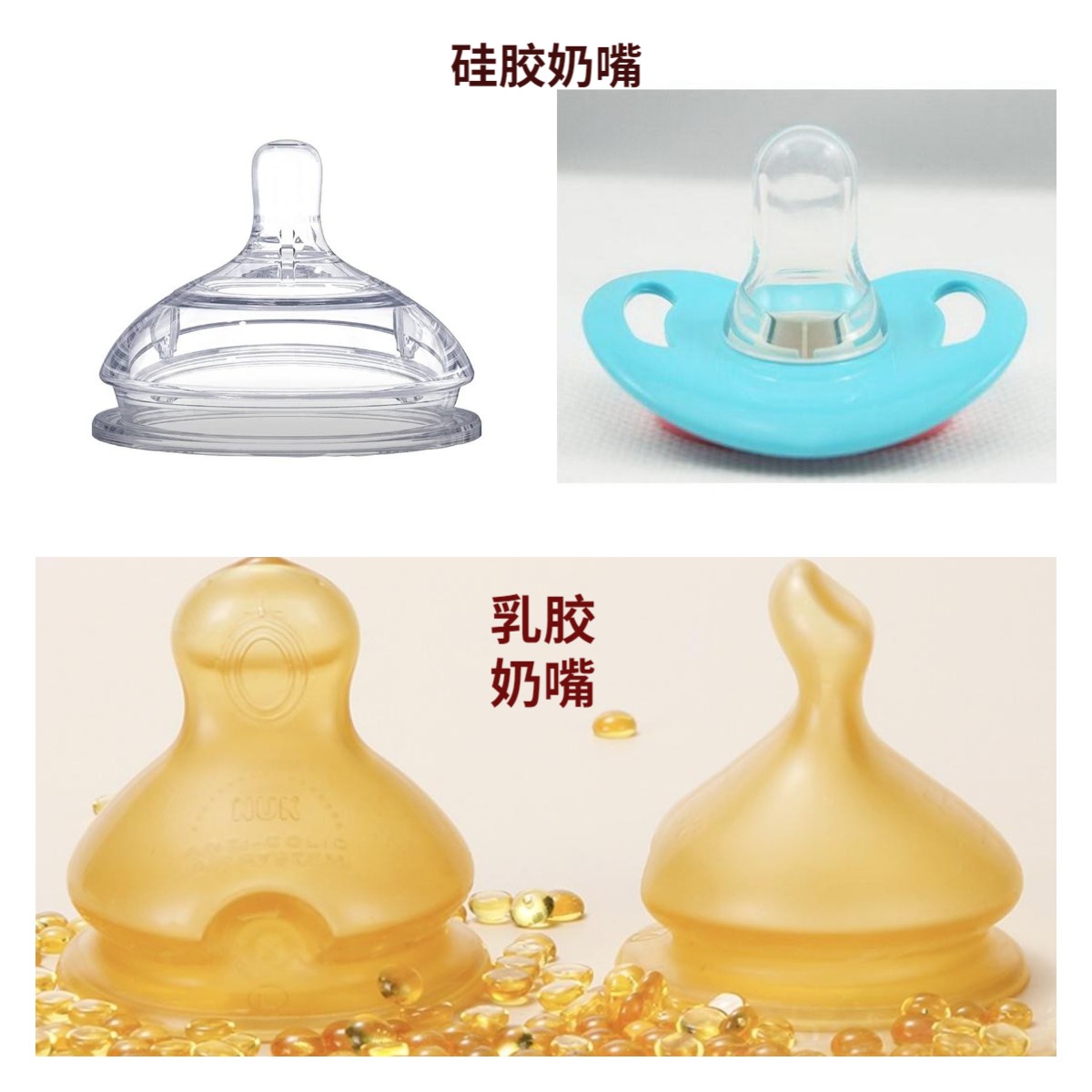 硅膠奶嘴 硅膠奶嘴