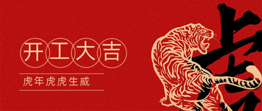 2022宏圖硅膠開工大吉！