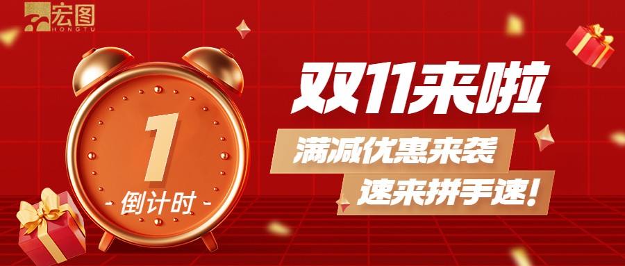 雙11滿減優(yōu)惠來襲，歡迎搶購 ！