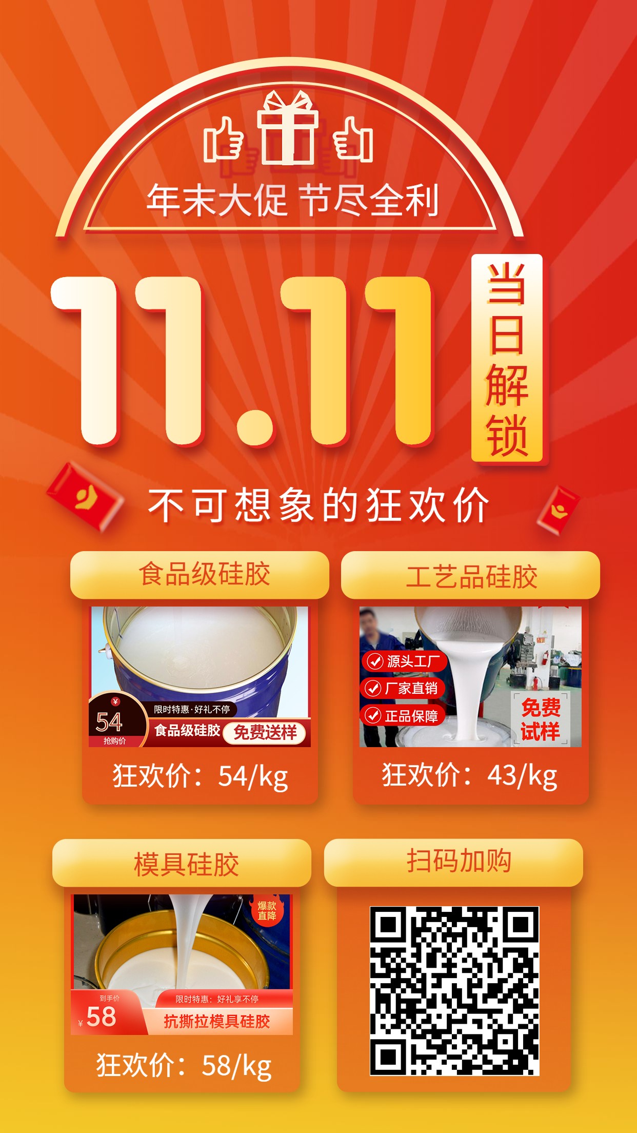 雙11優(yōu)惠活動！