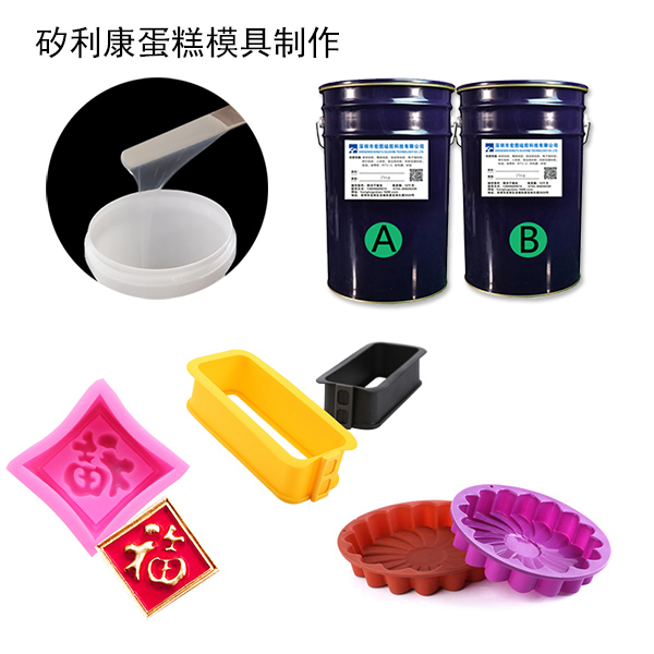 蛋糕模具硅膠是什么 ？