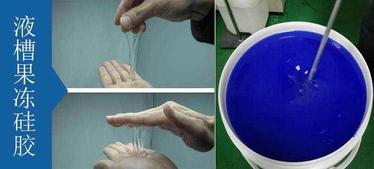 像果凍一樣軟度的液體硅膠你知道嗎？