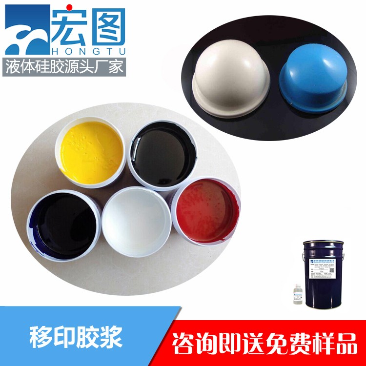 宏圖移印硅膠漿高效印刷，清晰細(xì)膩