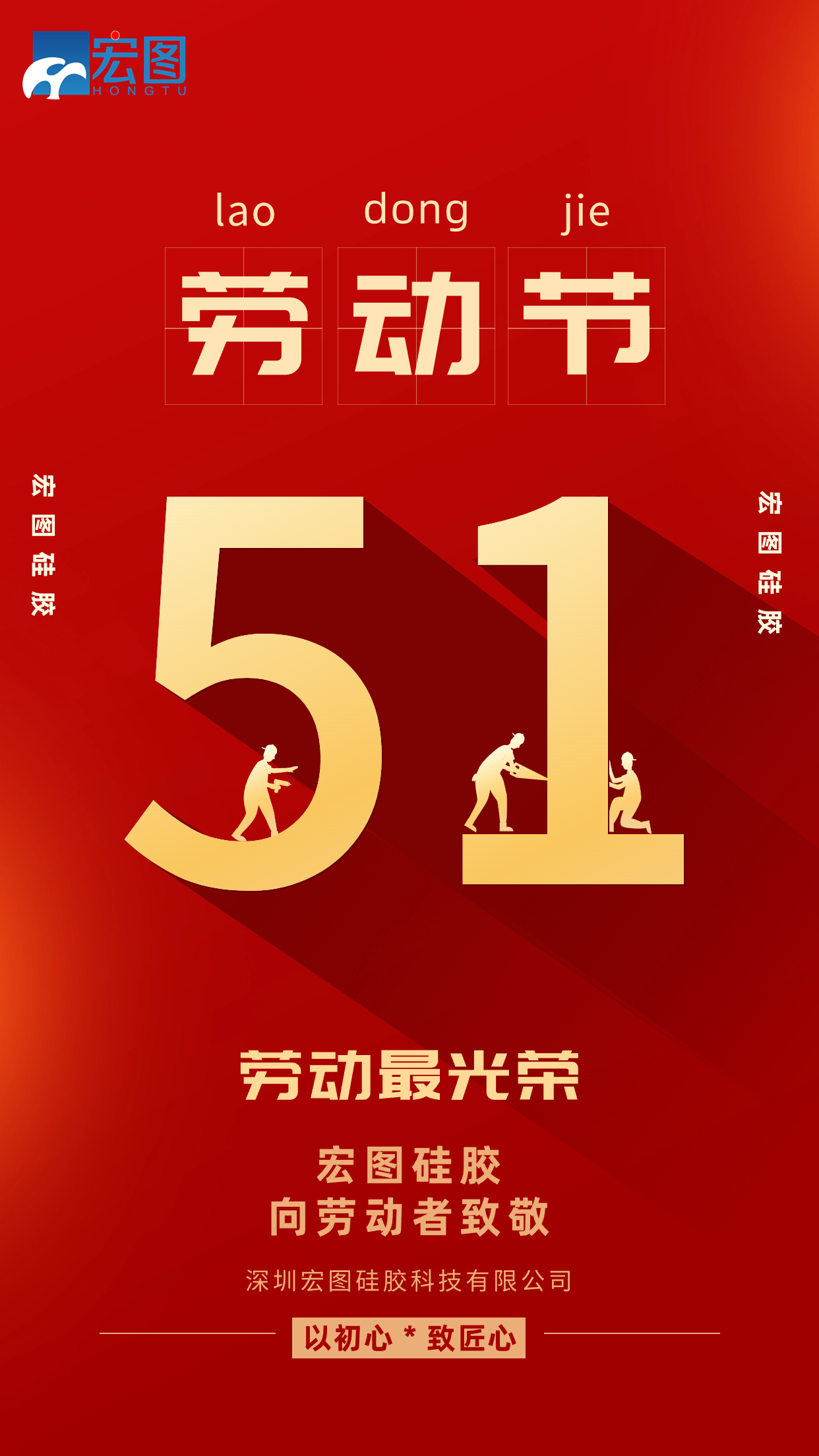 五一勞動節(jié)快樂！