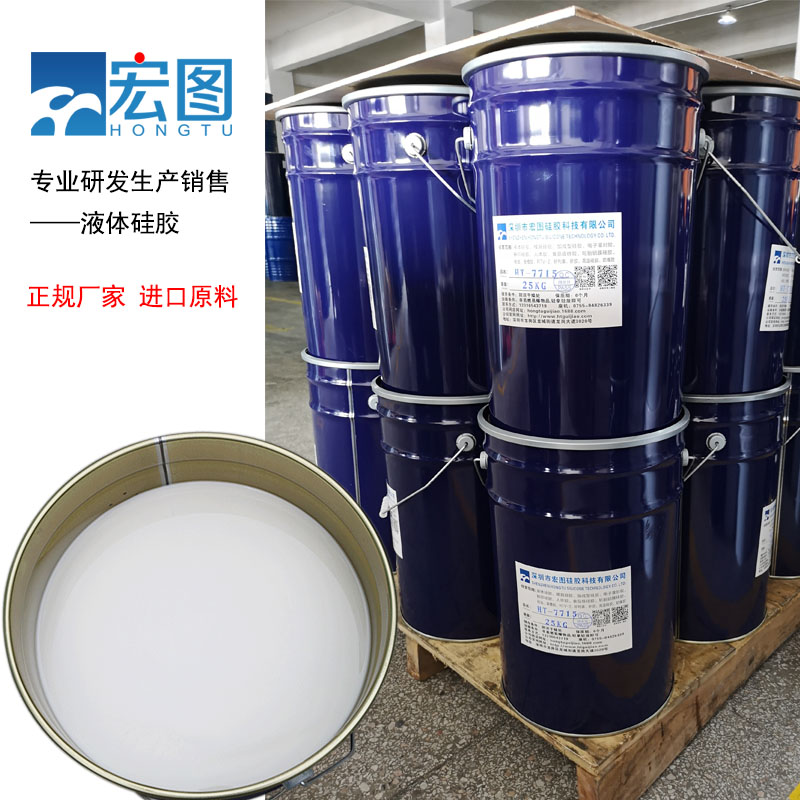 宏圖模具硅膠原料廠家直銷，價格更實(shí)惠！