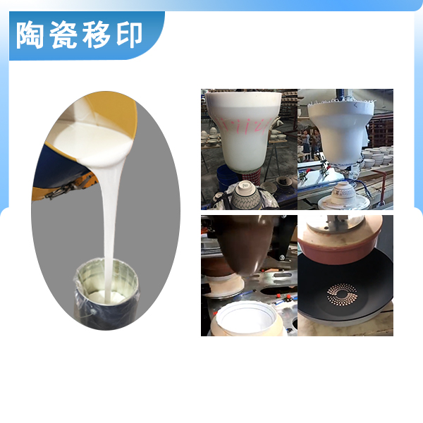 宏圖陶瓷移印硅膠原料品質(zhì)之選，印出完美效果