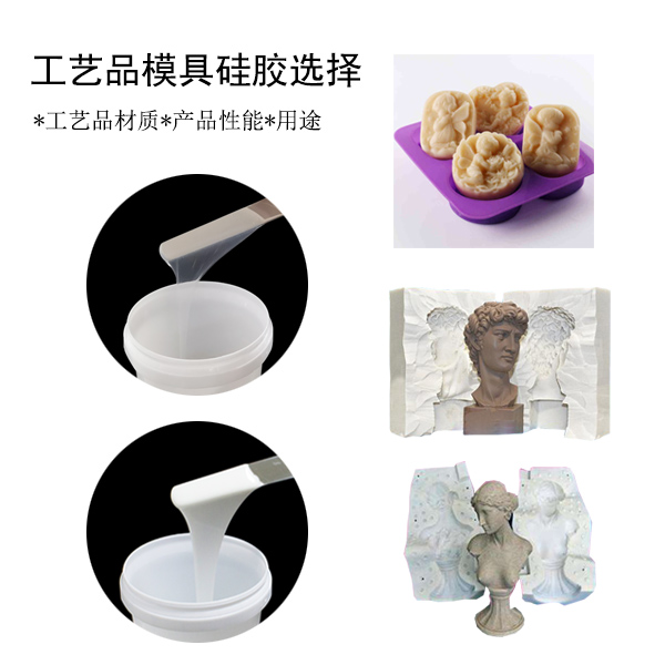 宏圖工藝品模具硅膠，讓你的作品更出彩！