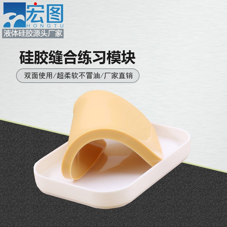 練習(xí)縫合硅膠模塊竟然能這么輕松，快來試試吧！